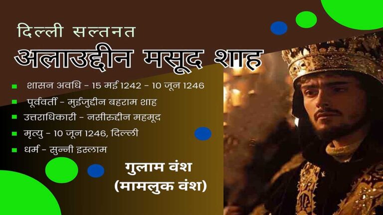 अलाउद्दीन मसूदशाह