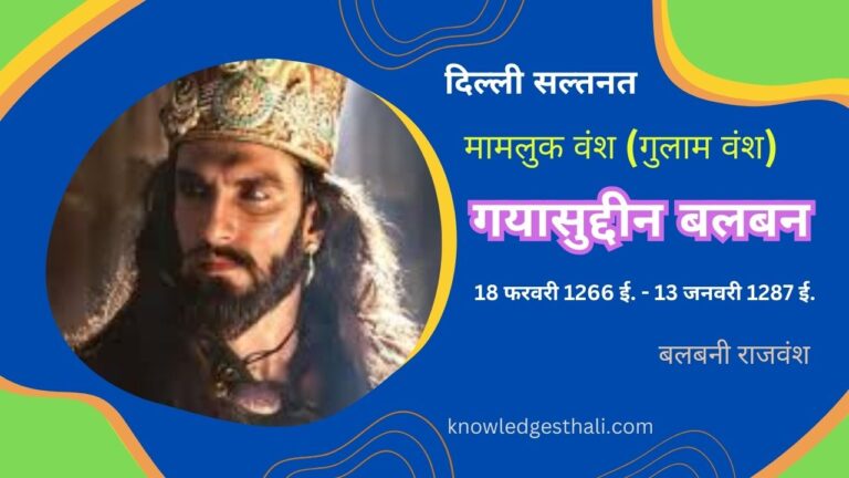 गयासुद्दीन बलबन