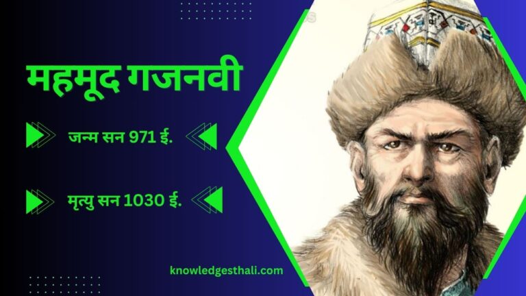 महमूद गजनवी