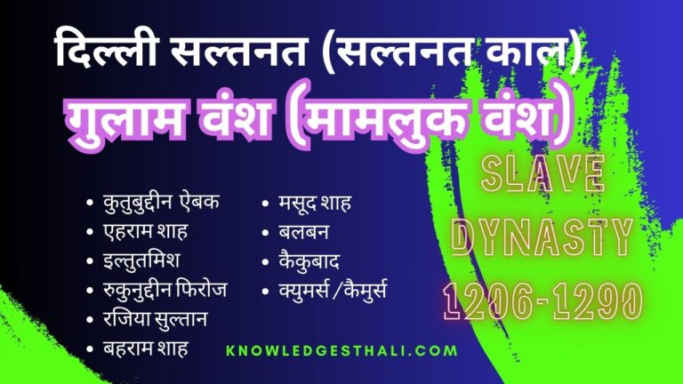 गुलाम वंश