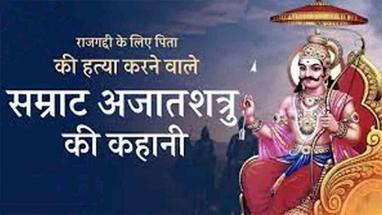 अजातशत्रु