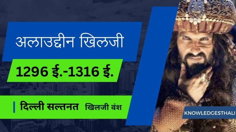 अलाउद्दीन खिलजी