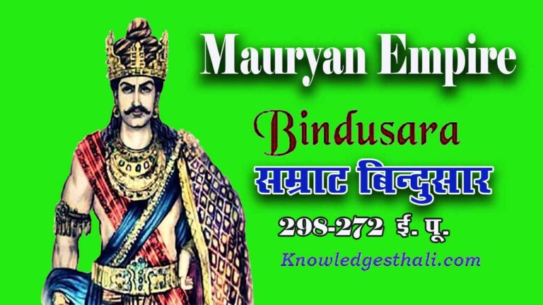 बिन्दुसार