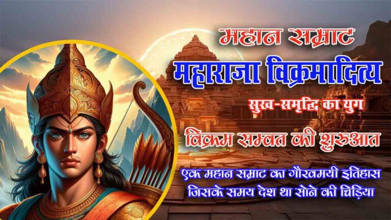 महाराजा विक्रमादित्य