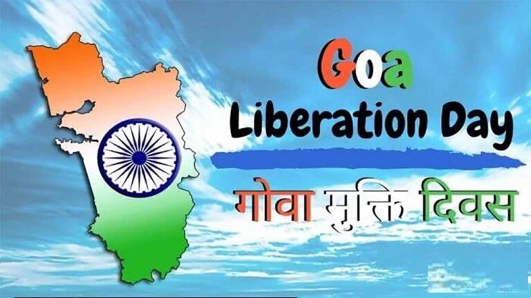 गोआ मुक्ति संग्राम