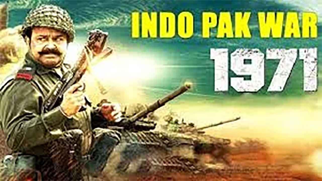 भारत पाकिस्तान युद्ध 1971