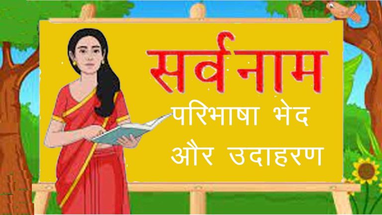 सर्वनाम