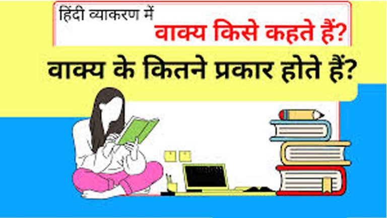 वाकय किसे कहते है