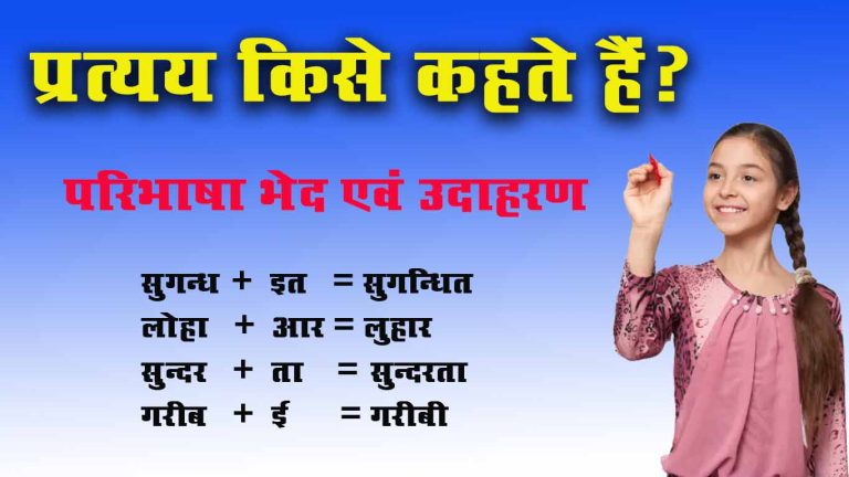 प्रत्यय