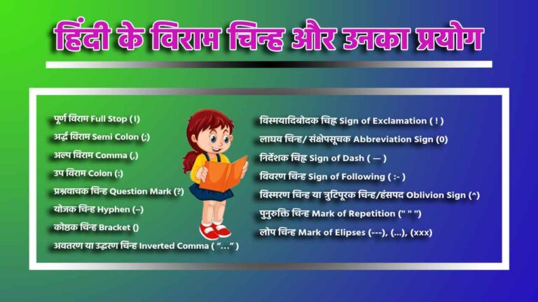 हिंदी विराम चिन्ह