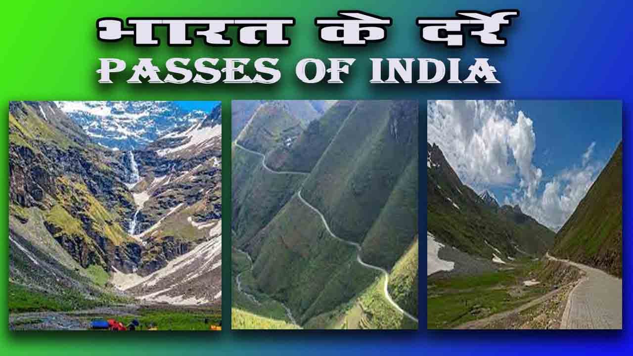 भारत के प्रमुख दर्रे | Major Passes of India