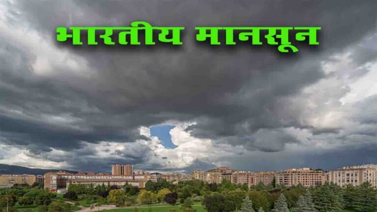 भारतीय मानसून