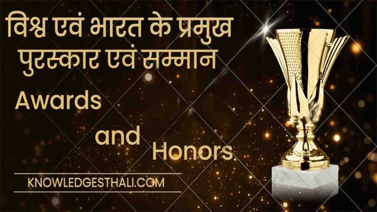 पुरस्कार एवं सम्मान