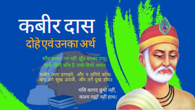 कबीर दास जी के दोहे