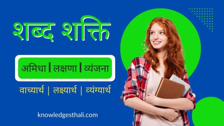 शब्द शक्ति