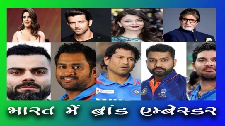 ब्रांड एम्बेसडर