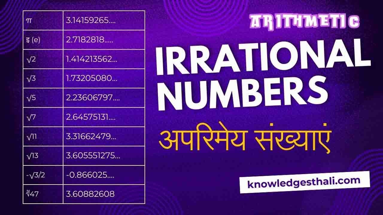 अपरिमेय संख्याएँ | Irrational Numbers