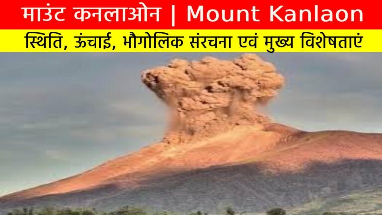 माउंट कनलाओन | Mount Kanlaon