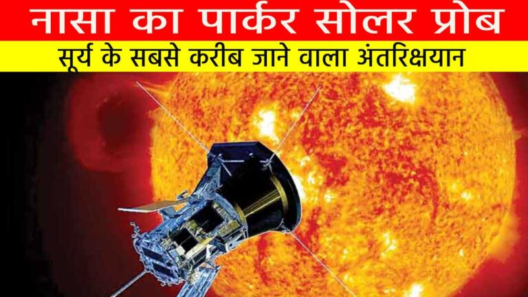 पार्कर सोलर प्रोब