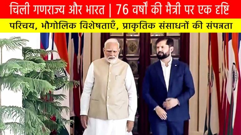 चिली गणराज्य