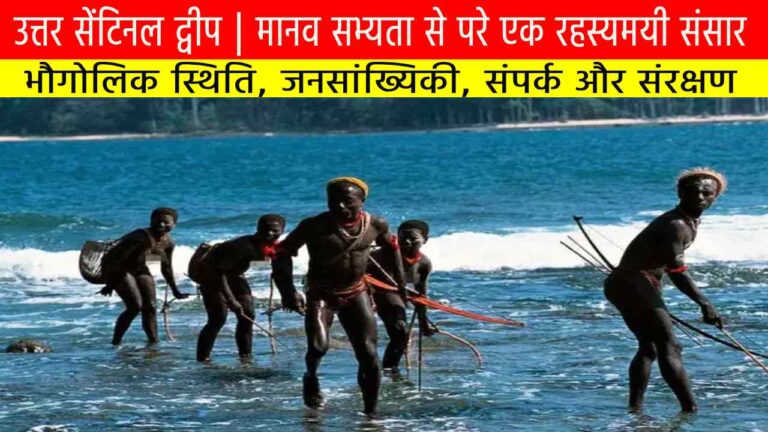 उत्तर सेंटिनल द्वीप