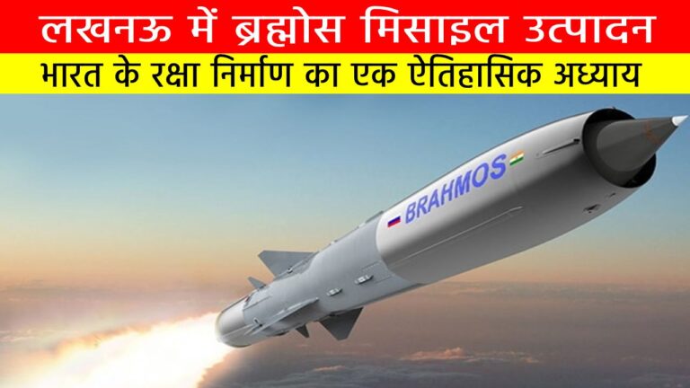 ब्रह्मोस मिसाइल