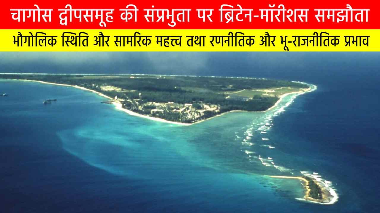 चागोस द्वीपसमूह