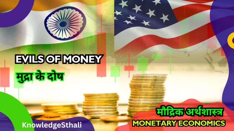 मुद्रा के दोष