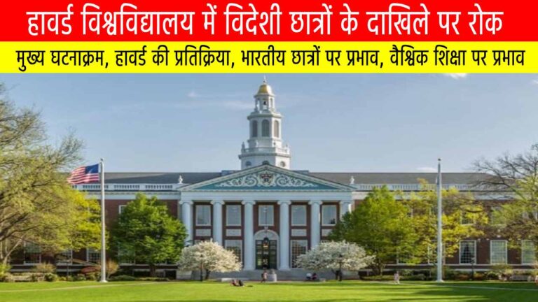 हावर्ड विश्वविद्यालय