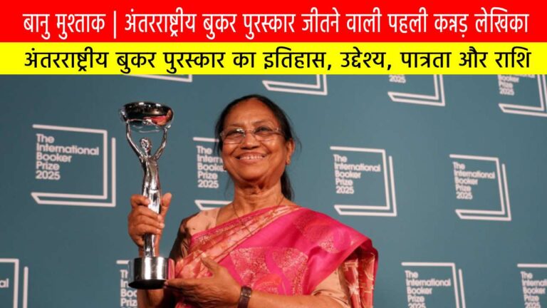 अंतरराष्ट्रीय बुकर पुरस्कार