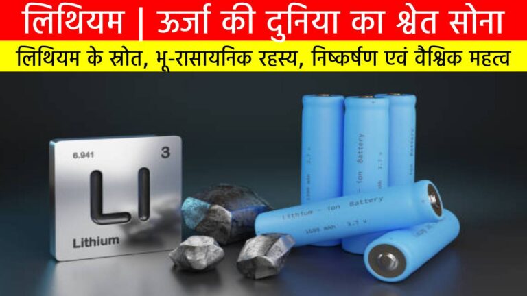 लिथियम