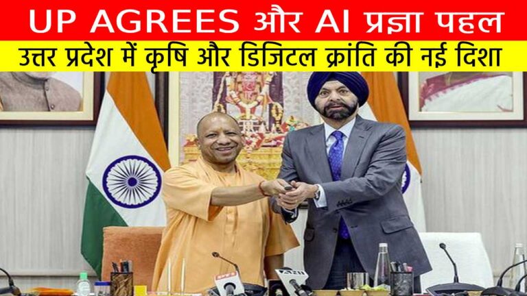 UP AGREES और AI प्रज्ञा पहल