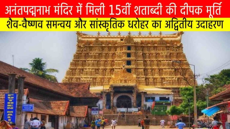 अनंतपद्मनाभ मंदिर