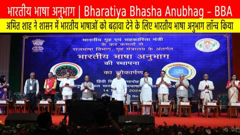 भारतीय भाषा अनुभाग