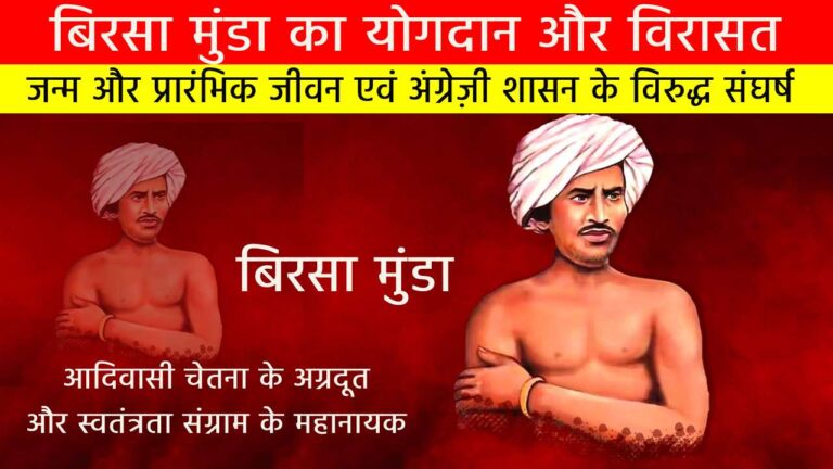 बिरसा मुंडा