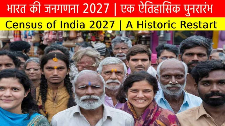 भारत की जनगणना 2027