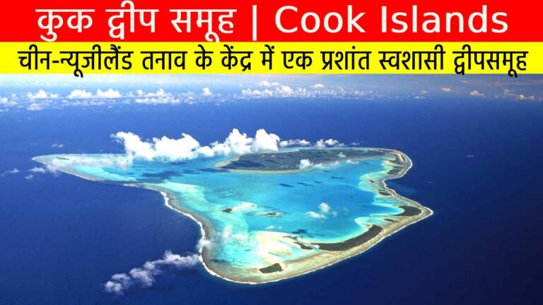 कुक द्वीप समूह