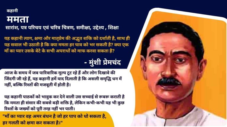 ममता कहानी - मुंशी प्रेमचंद