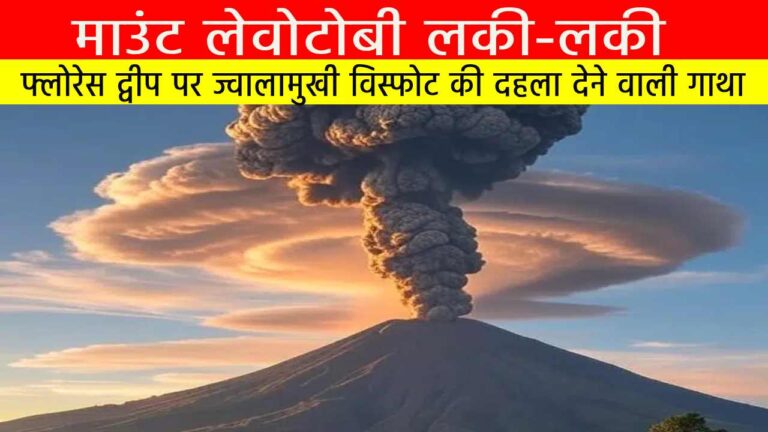 माउंट लेवोटोबी लकी-लकी