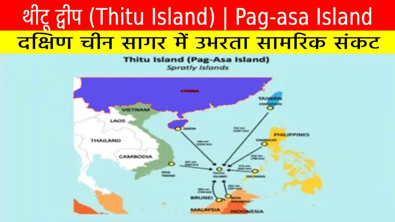 थीटू द्वीप