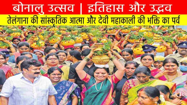 बोनालु उत्सव