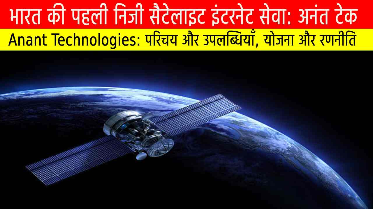 अनंत टेक
