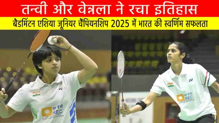 तन्वी और वेन्नला ने रचा इतिहास