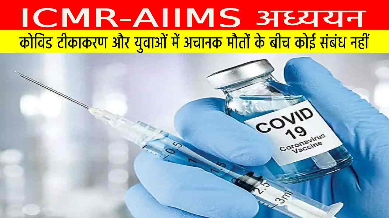 कोविड टीकाकरण