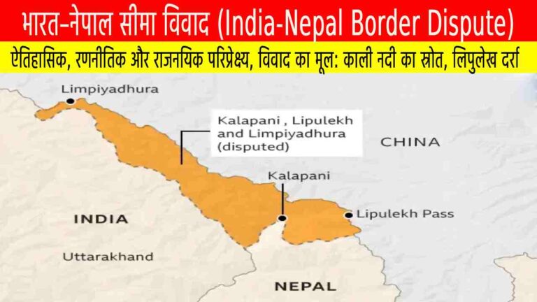 भारत–नेपाल सीमा विवाद