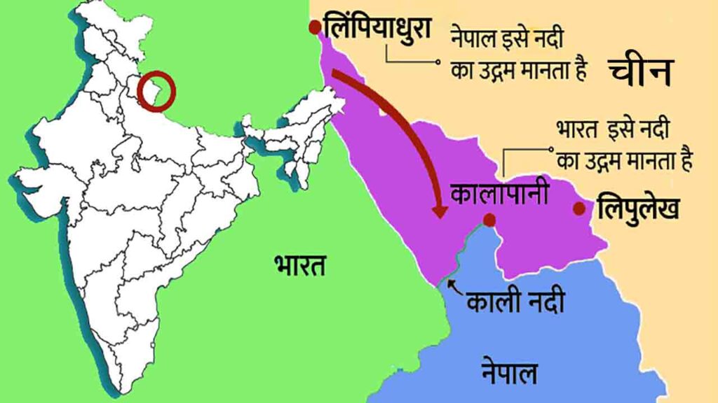 भारत–नेपाल सीमा विवाद: ऐतिहासिक, रणनीतिक और राजनयिक परिप्रेक्ष्य भारत–नेपाल सीमा विवाद