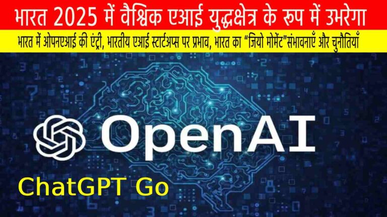 भारत 2025 में वैश्विक एआई युद्धक्षेत्र के रूप में उभरेगा