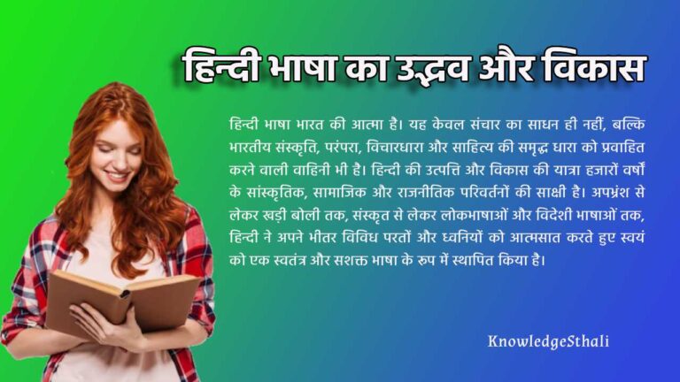 हिन्दी भाषा का उद्भव और विकास