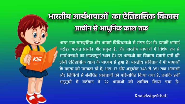 भारतीय आर्यभाषाओं का ऐतिहासिक विकास