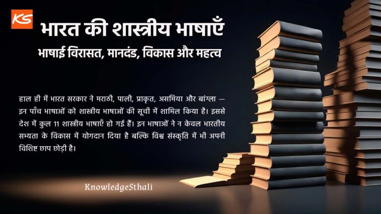 Classical languages ​​of India